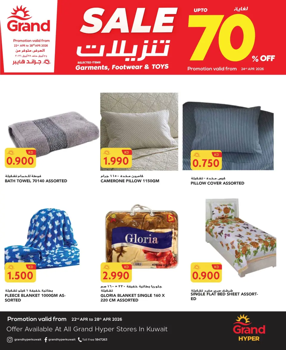 عروض جراند هايبر ماركت الكويت من ٢٣ حتى ٢٨ أبريل ٢٠٢٦ عروض أسبوع الموضة - صفحة 7