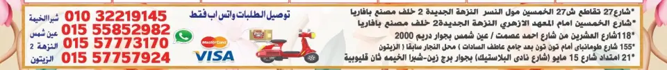 Hyper Al Nisr Egypt offers from 24 April to 7 May 2026 The strongest offers - Page 23