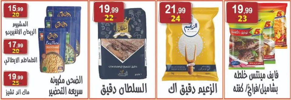 Hyper Al Nisr Egypt offers from 24 April to 7 May 2026 The strongest offers - Page 7