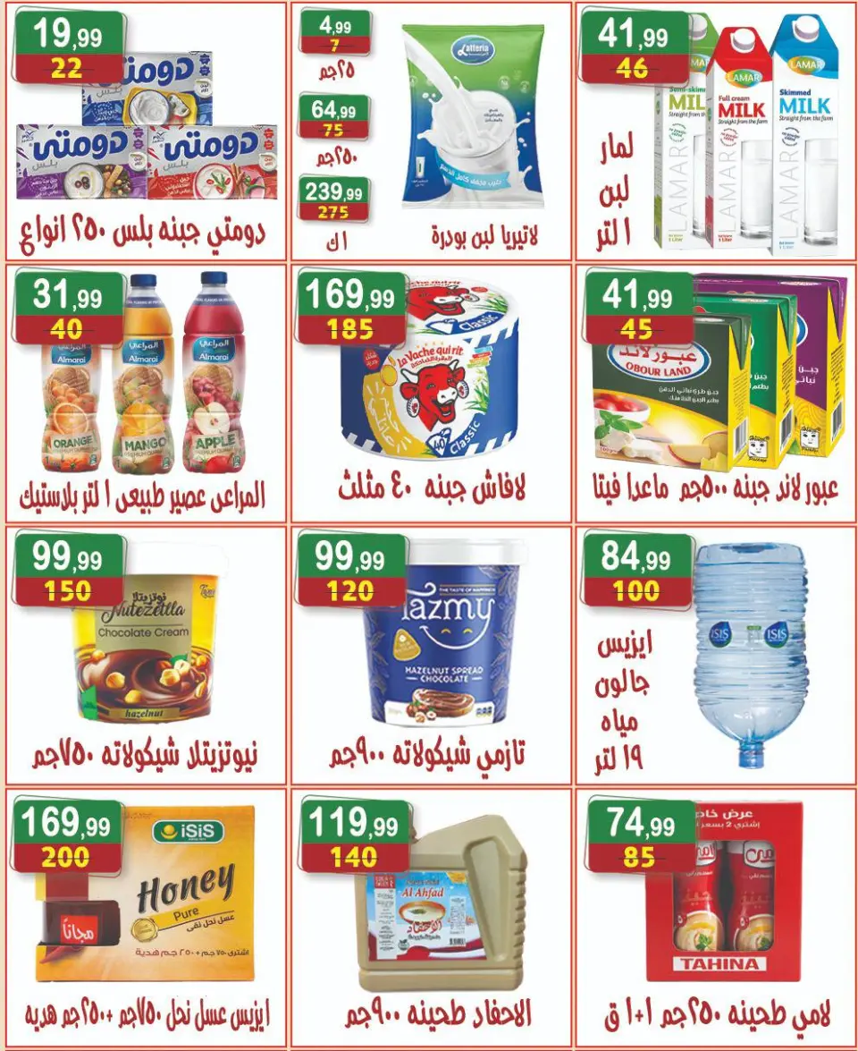 Hyper Al Nisr Egypt offers from 24 April to 7 May 2026 The strongest offers - Page 10