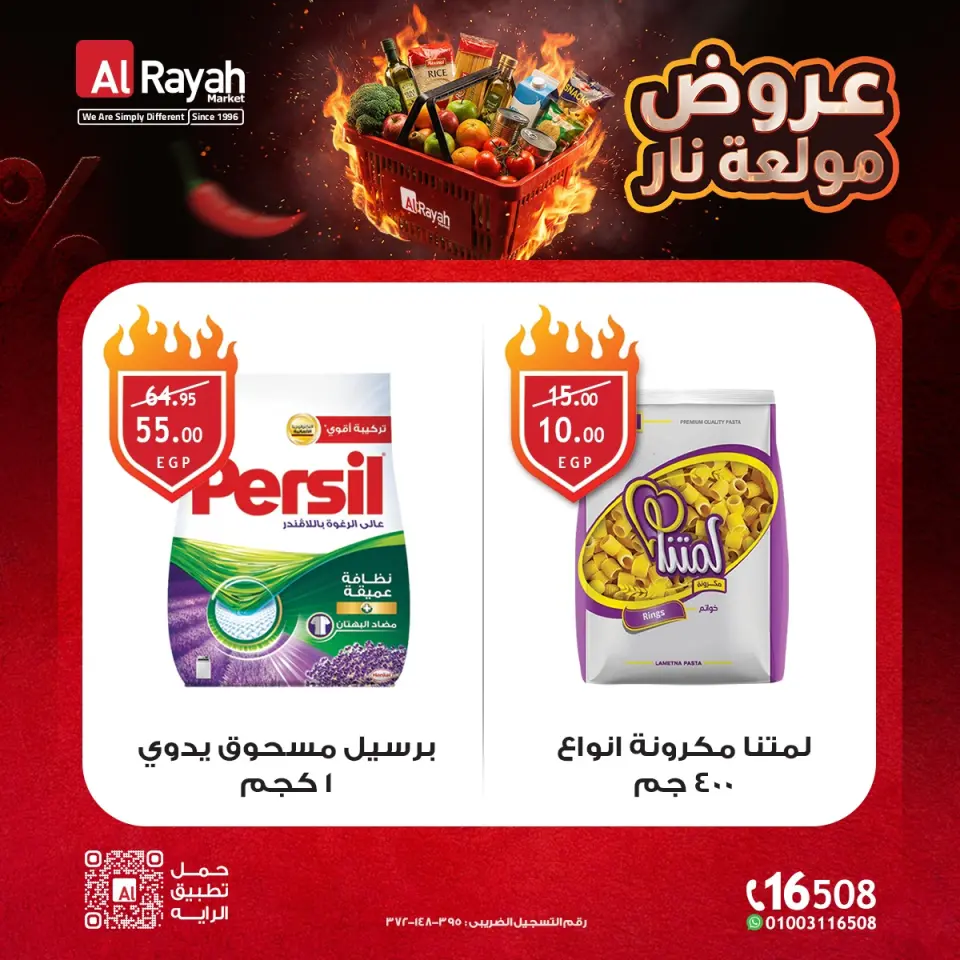 Al Rayah Market Egypt offers from 23 April to 5 May 2026 Fire Offer - Page 3
