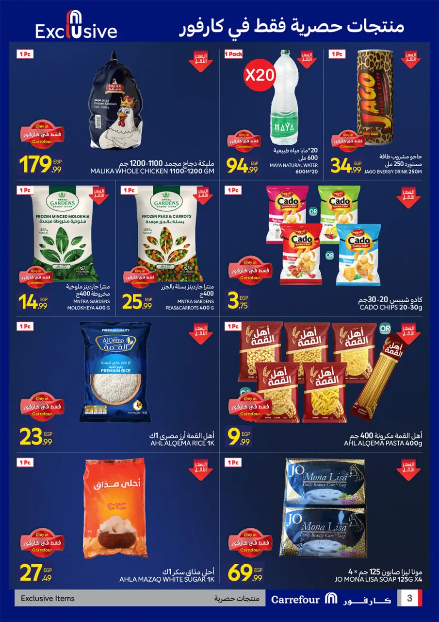 عروض كارفور بفرع الشيخ زايد من ٢٣ حتى ٢٦ أبريل ٢٠٢٦ عروض متتفوتش - صفحة 3