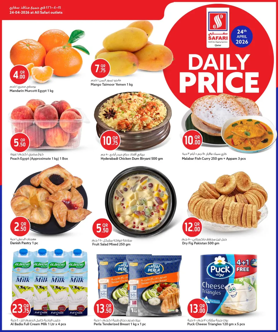 Safari hypermarket Qatar offers Friday 24 April 2026 Daily prices - Safari hypermarket - Qatar - 24 April 2026 – 24 April 2026 - Page 2