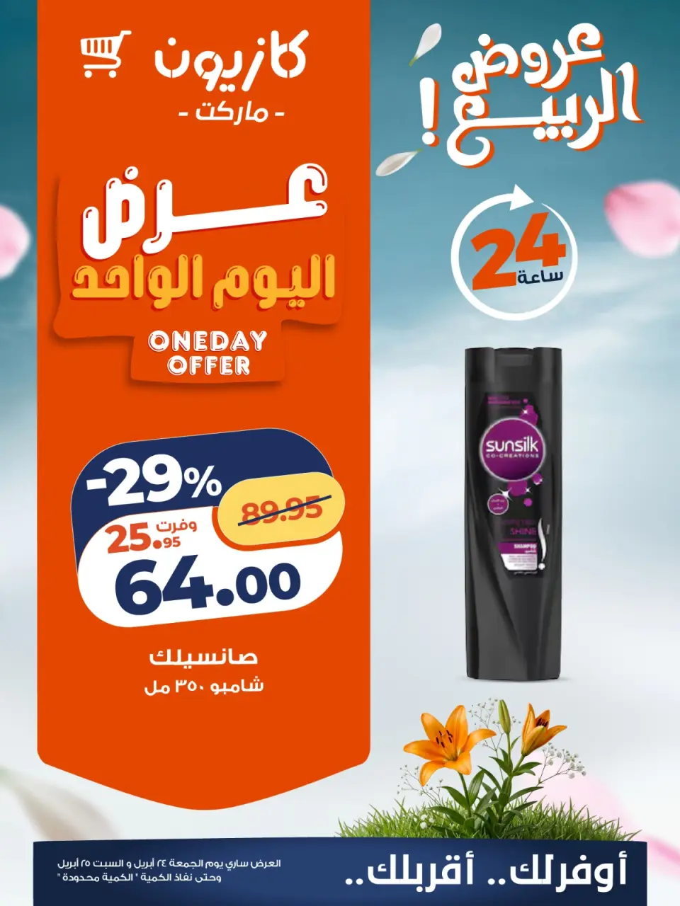 Kazyon Market Egypt offers Friday 24 April 2026 One day offer - Page 6