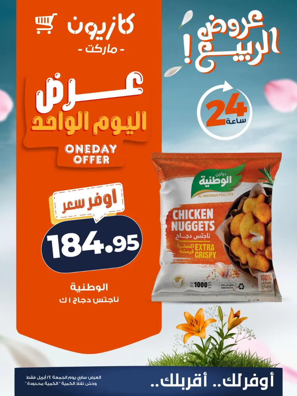 Kazyon Market Egypt offers Friday 24 April 2026 One day offer - Page 2