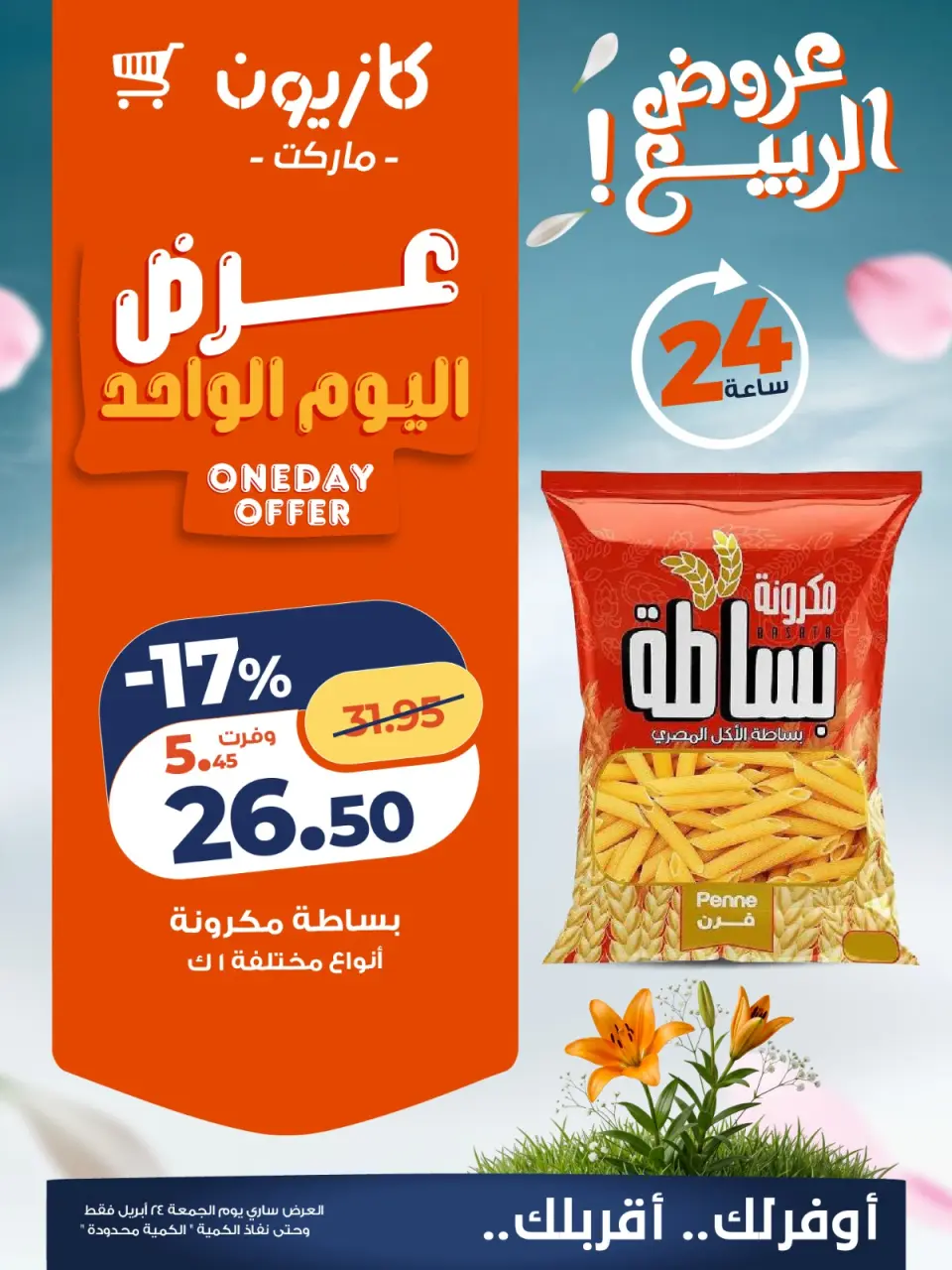 Kazyon Market Egypt offers Friday 24 April 2026 One day offer - Page 4