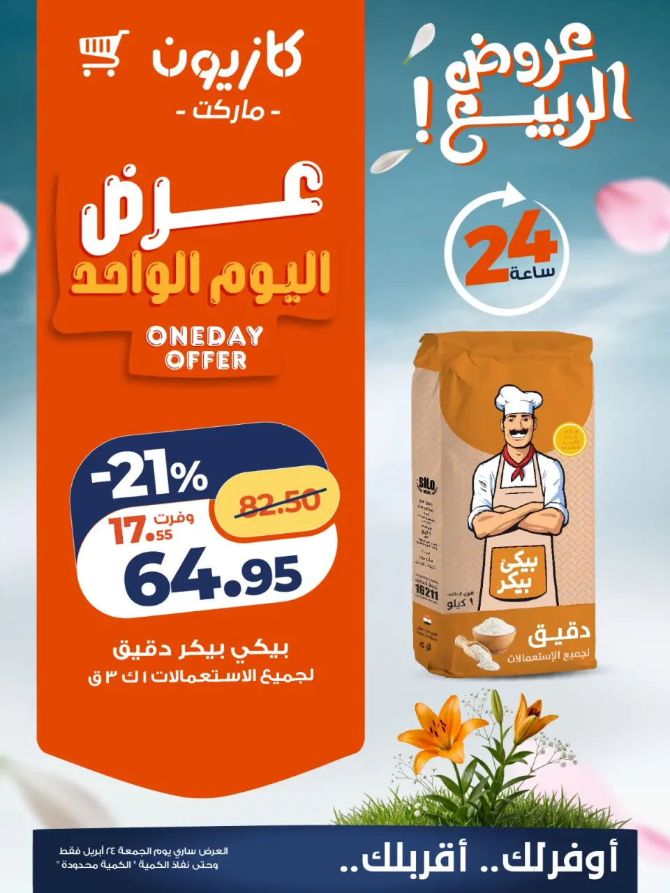 Kazyon Market Egypt offers Friday 24 April 2026 One day offer - Page 3
