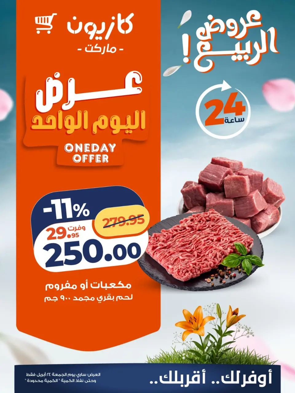 Kazyon Market Egypt offers Friday 24 April 2026 One day offer - Page 1