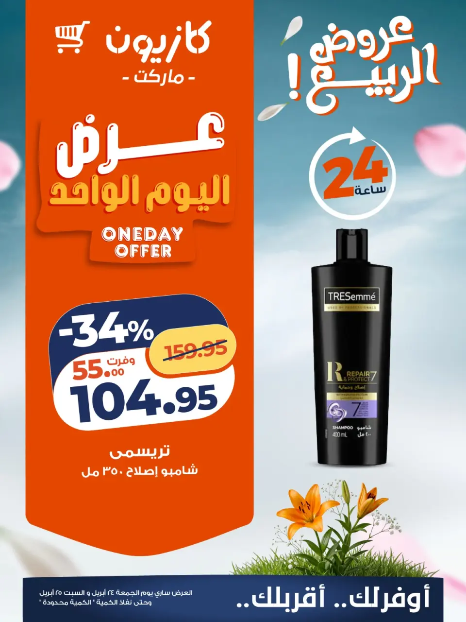 Kazyon Market Egypt offers Friday 24 April 2026 One day offer - Page 5