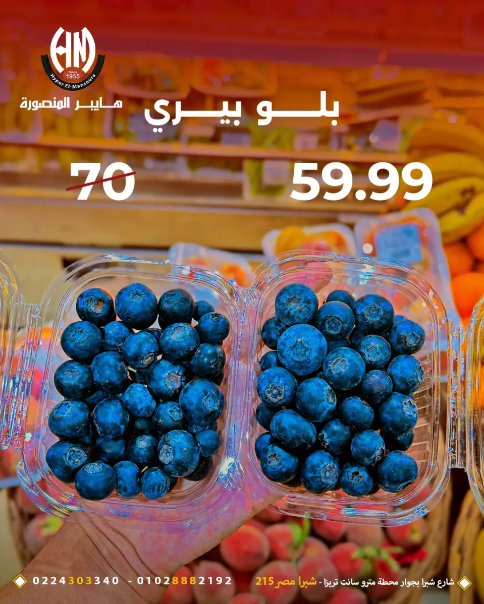Special Offer at Hyper El Mansoura, from 24 to 25 April 2026 - Page 4