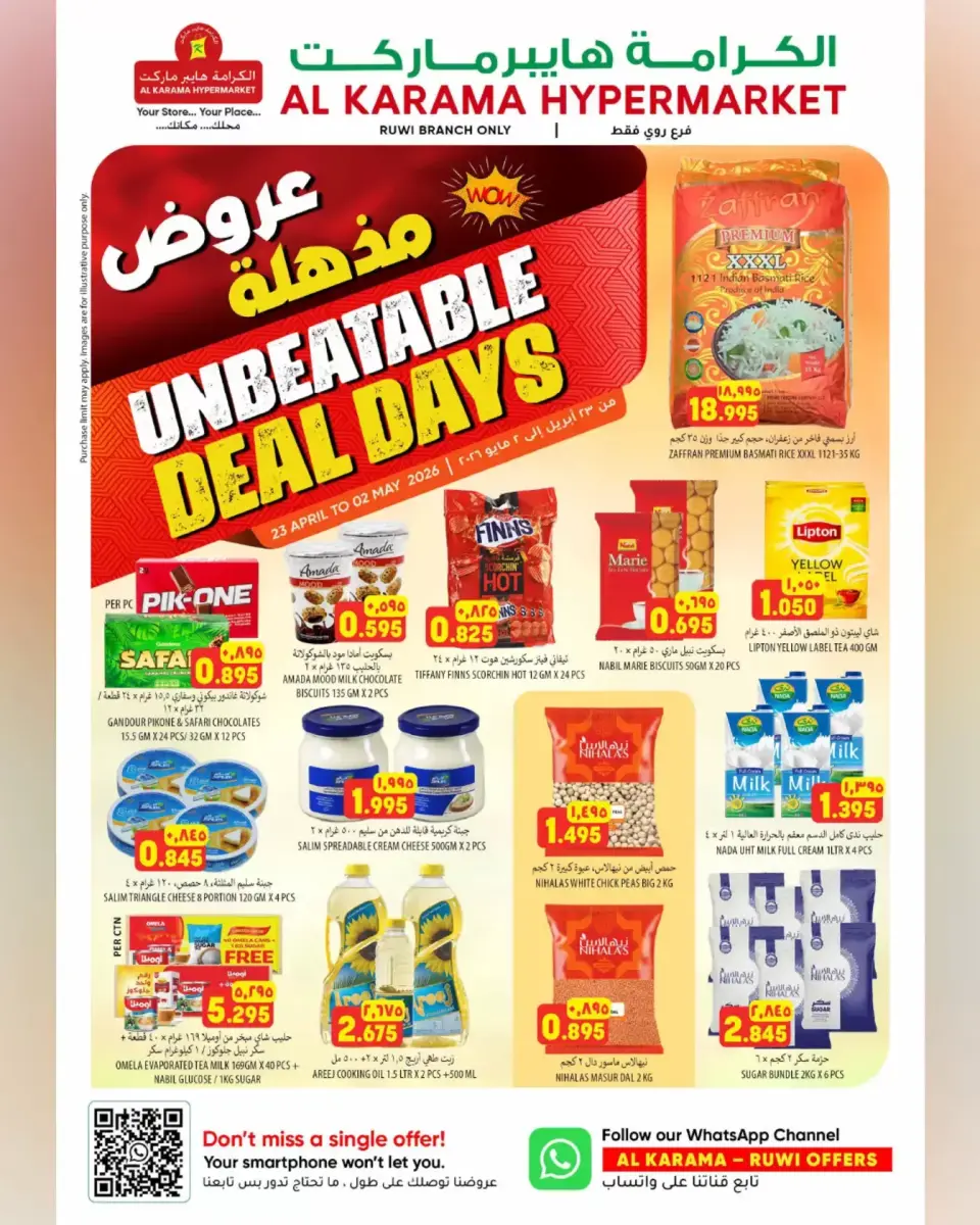 عروض الكرامة هايبر ماركت بفرع روي من ٢٣ أبريل حتى ٢ مايو ٢٠٢٦ عروض مذهلة - الكرامة هايبر ماركت - عمان - 23 ابريل 2026 – 2 مايو 2026 - صفحة 1