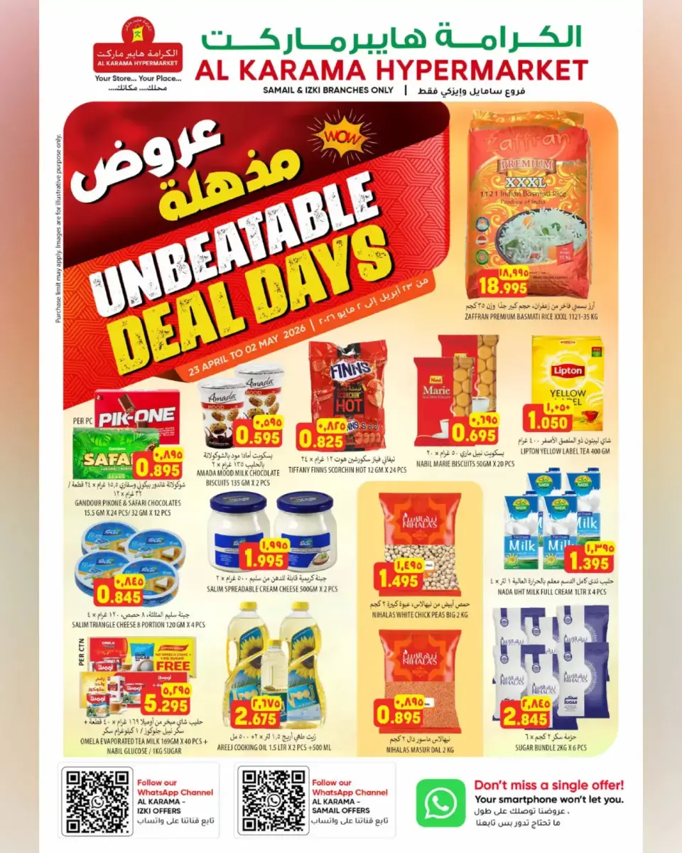 عروض الكرامة هايبر ماركت بفروع سمائل ,إزكي من ٢٣ أبريل حتى ٢ مايو ٢٠٢٦ عروض مذهلة - الكرامة هايبر ماركت - عمان - 23 ابريل 2026 – 2 مايو 2026 - صفحة 1
