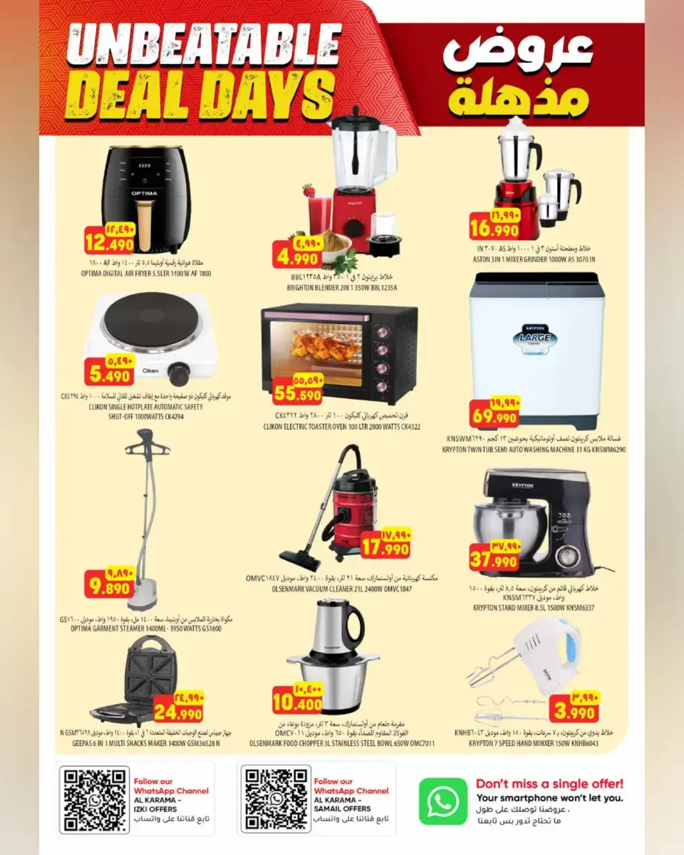 Ofertas de Hipermercado Al Karama Samail, Izki de 23 abril a 2 mayo 2026 Ofertas impactantes - Página 22