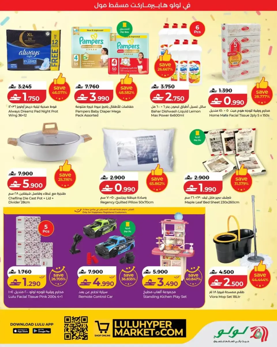 Ofertas de Lulu Centro comercial de Mascate de 23 a 25 abril 2026 Ofertas de Aniversario - Página 5