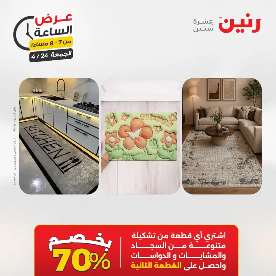 عرض الساعة فى رنين يوم الجمعة ٢٤ أبريل ٢٠٢٦ - صفحة 24