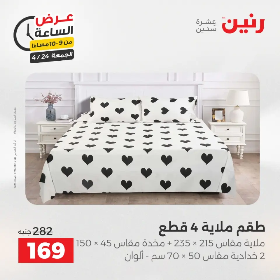 عرض الساعة فى رنين يوم الجمعة ٢٤ أبريل ٢٠٢٦ - صفحة 42