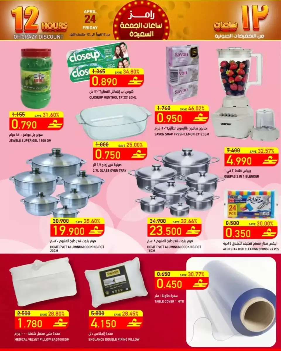 Ofertas de Mercados Ramez Almntqh Alsnaayh, Al Saadah viernes 24 abril 2026 Happy Friday Hours - Página 2
