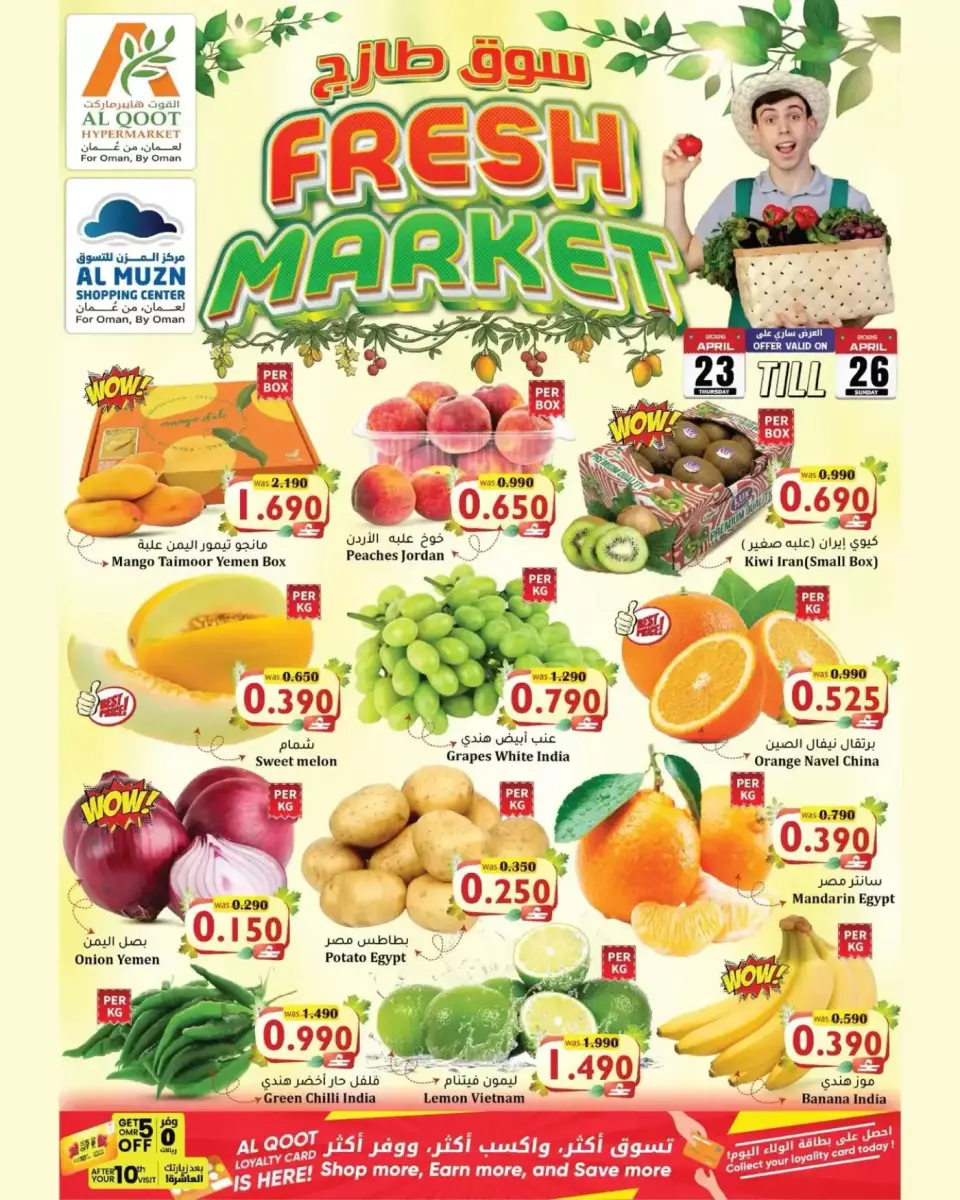 عروض القوت هايبر ماركت عمان من ٢٣ حتى ٢٦ أبريل ٢٠٢٦ عروض السوق الطازج - القوت هايبر ماركت - عمان - 23 ابريل 2026 – 26 ابريل 2026 - صفحة 1