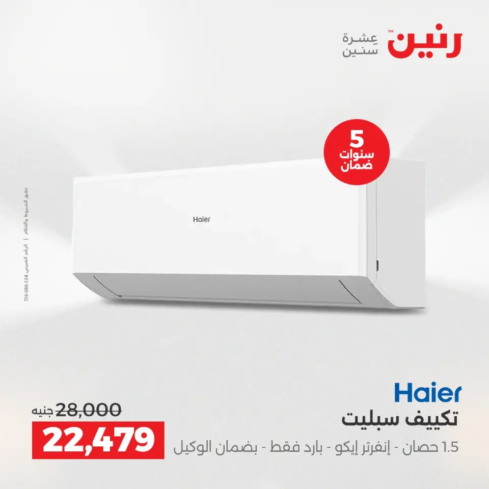عروض رنين بفرع الشيخ زايد من ٢٣ حتى ٢٥ أبريل ٢٠٢٦ أقوى العروض والخصومات - صفحة 6