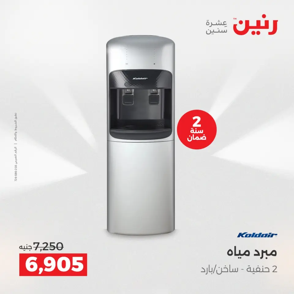 عروض رنين بفرع الشيخ زايد من ٢٣ حتى ٢٥ أبريل ٢٠٢٦ أقوى العروض والخصومات - صفحة 12