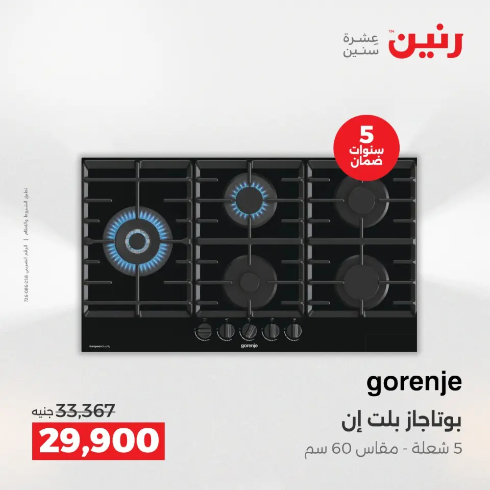 عروض رنين بفرع الشيخ زايد من ٢٣ حتى ٢٥ أبريل ٢٠٢٦ أقوى العروض والخصومات - صفحة 7