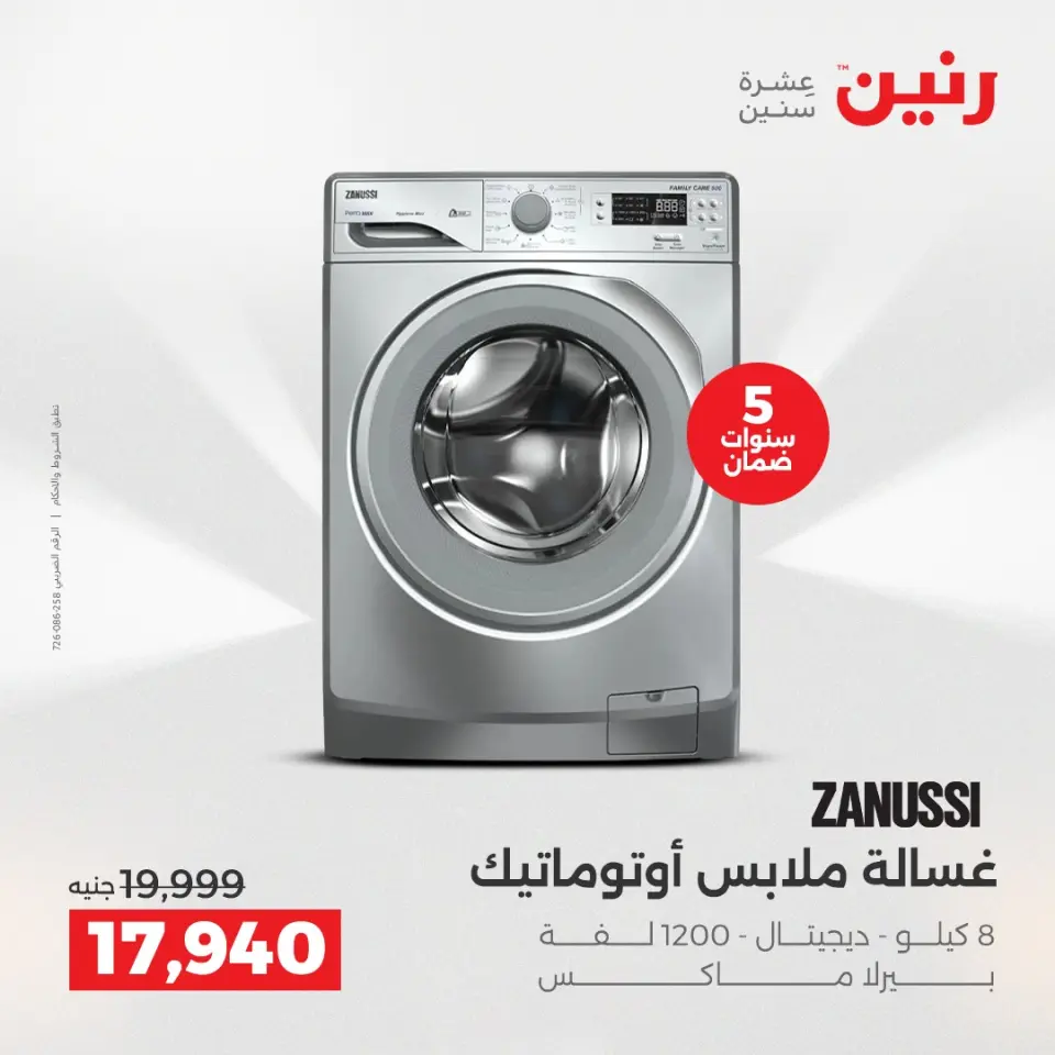 عروض رنين بفرع الشيخ زايد من ٢٣ حتى ٢٥ أبريل ٢٠٢٦ أقوى العروض والخصومات - صفحة 10