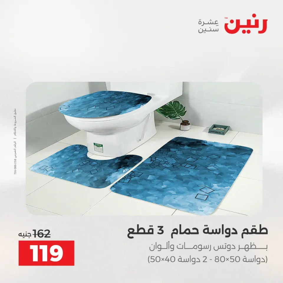 عروض المفروشات والستائر فى رنين من ٢٣ حتى ٢٥ أبريل ٢٠٢٦ - صفحة 34