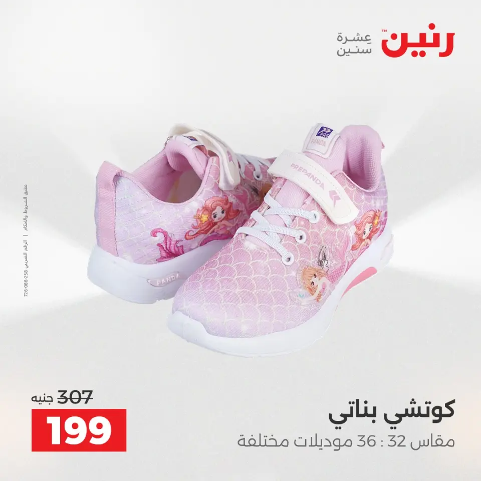 عروض الملابس والأحذية فى رنين من ٢٣ حتى ٢٥ أبريل ٢٠٢٦ - صفحة 38