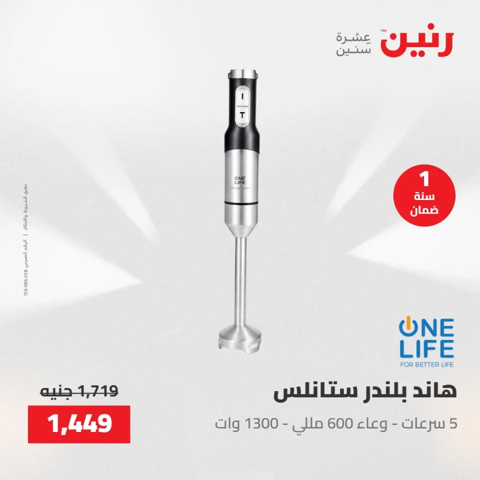 عروض الأجهزة الكهربائية فى رنين من ٢٣ حتى ٢٥ أبريل ٢٠٢٦ - صفحة 25