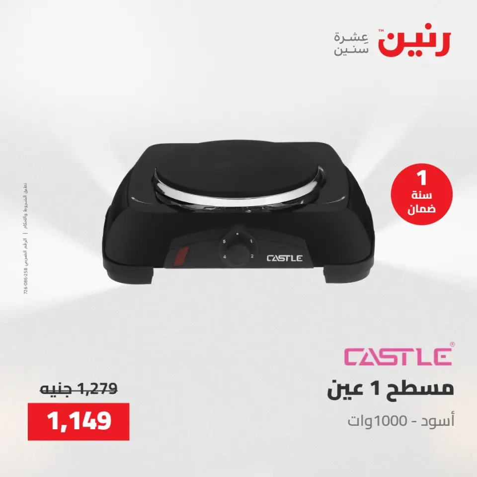 عروض الأجهزة الكهربائية فى رنين من ٢٣ حتى ٢٥ أبريل ٢٠٢٦ - صفحة 34