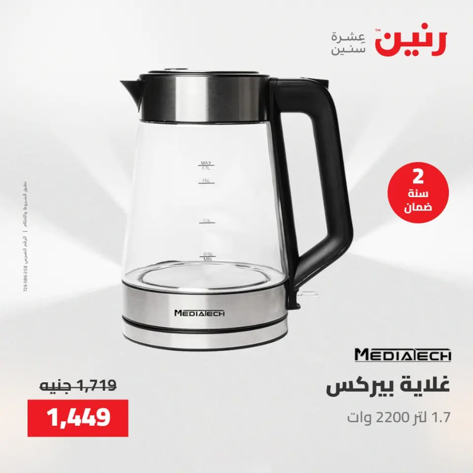 عروض الأجهزة الكهربائية فى رنين من ٢٣ حتى ٢٥ أبريل ٢٠٢٦ - صفحة 28