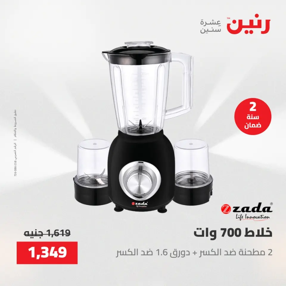 عروض الأجهزة الكهربائية فى رنين من ٢٣ حتى ٢٥ أبريل ٢٠٢٦ - صفحة 26