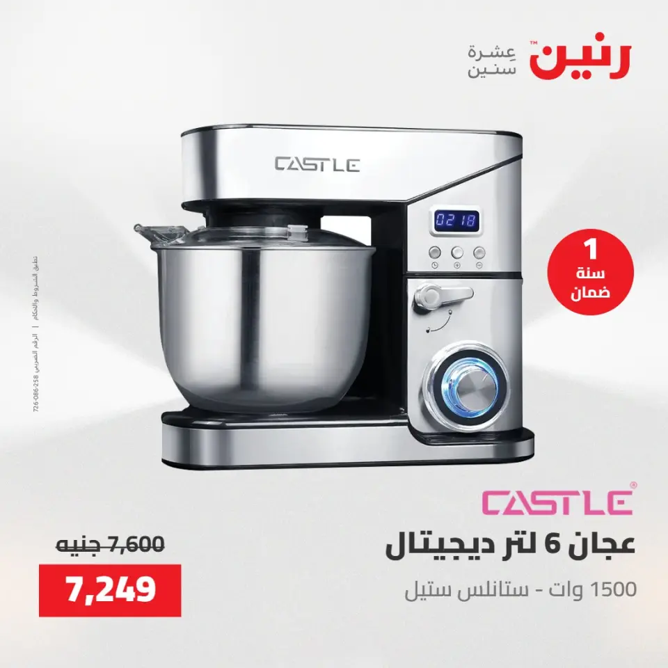 عروض الأجهزة الكهربائية فى رنين من ٢٣ حتى ٢٥ أبريل ٢٠٢٦ - صفحة 5