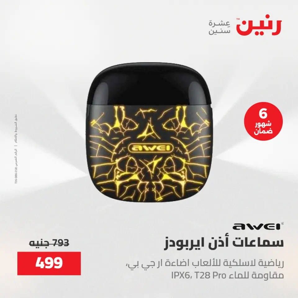 عروض الأجهزة الكهربائية فى رنين من ٢٣ حتى ٢٥ أبريل ٢٠٢٦ - صفحة 41