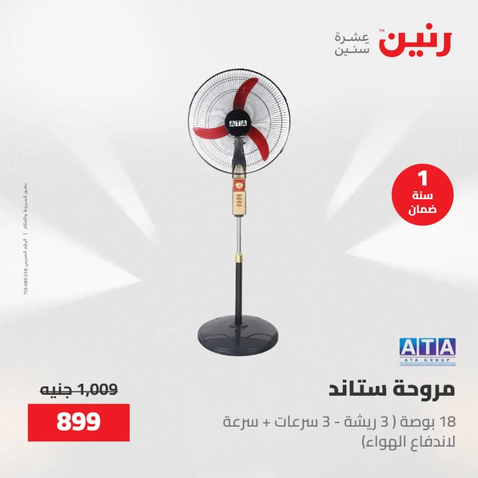 عروض الأجهزة الكهربائية فى رنين من ٢٣ حتى ٢٥ أبريل ٢٠٢٦ - صفحة 36