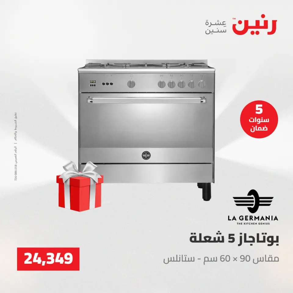 عروض الأجهزة الكهربائية فى رنين من ٢٣ حتى ٢٥ أبريل ٢٠٢٦ - صفحة 21