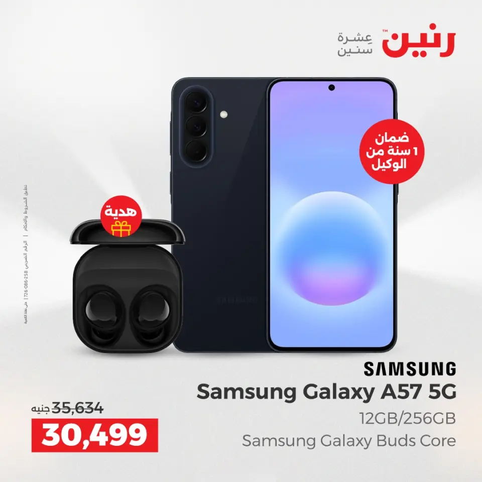 عروض موبايلات سامسونج فى رنين من ٢٣ حتى ٢٥ أبريل ٢٠٢٦ - صفحة 8