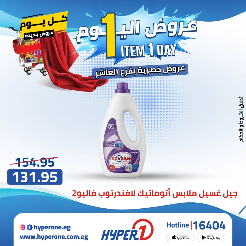 Offres Hyperone 10th of Ramadan vendredi 24 avril 2026 Offre d'un jour - Page 38