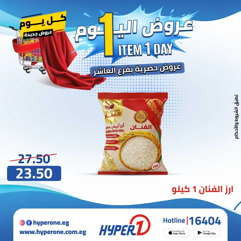 Offres Hyperone 10th of Ramadan vendredi 24 avril 2026 Offre d'un jour - Page 24