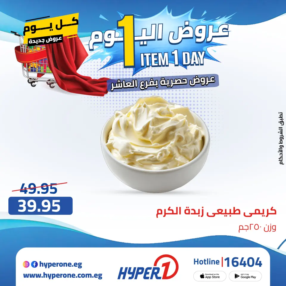 Offres Hyperone 10th of Ramadan vendredi 24 avril 2026 Offre d'un jour - Page 14