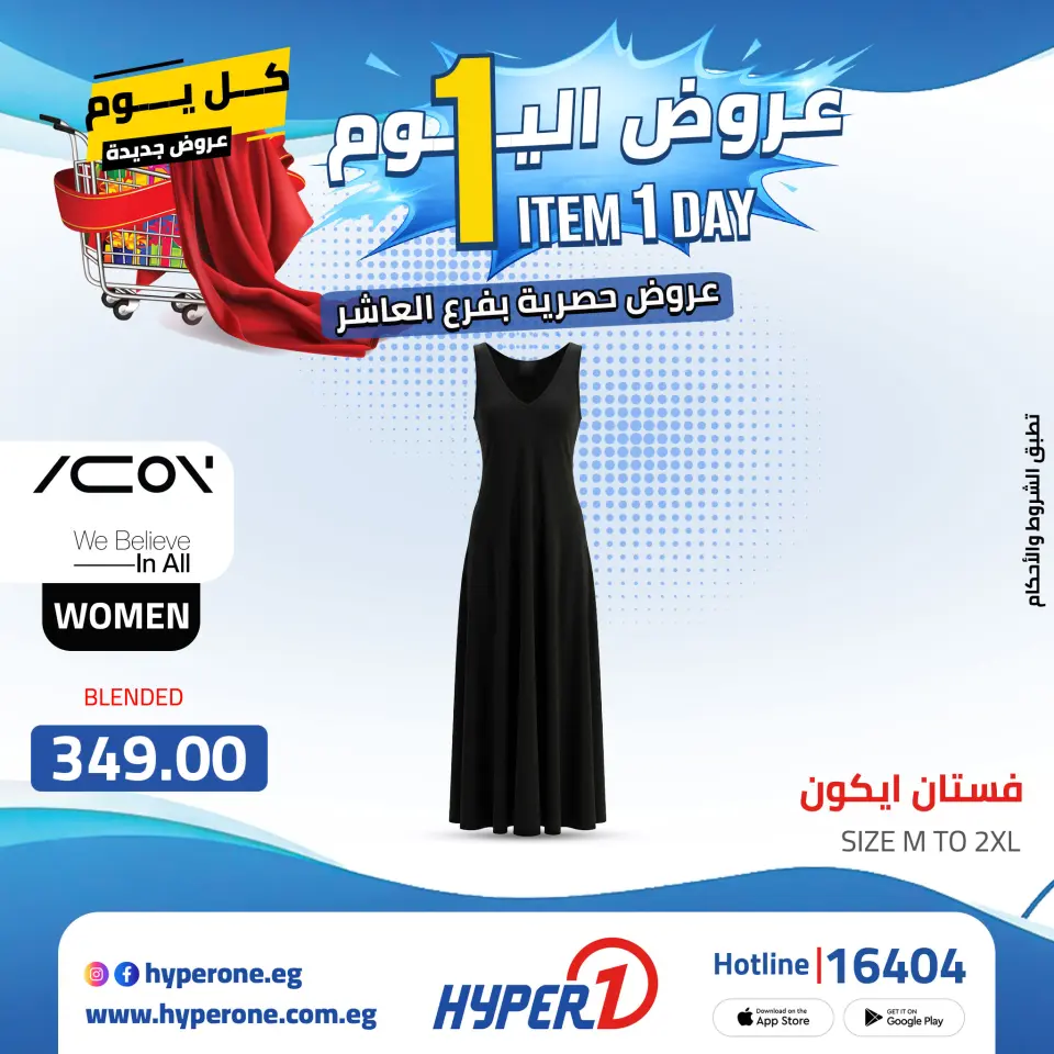 Offres Hyperone 10th of Ramadan vendredi 24 avril 2026 Offre d'un jour - Page 58