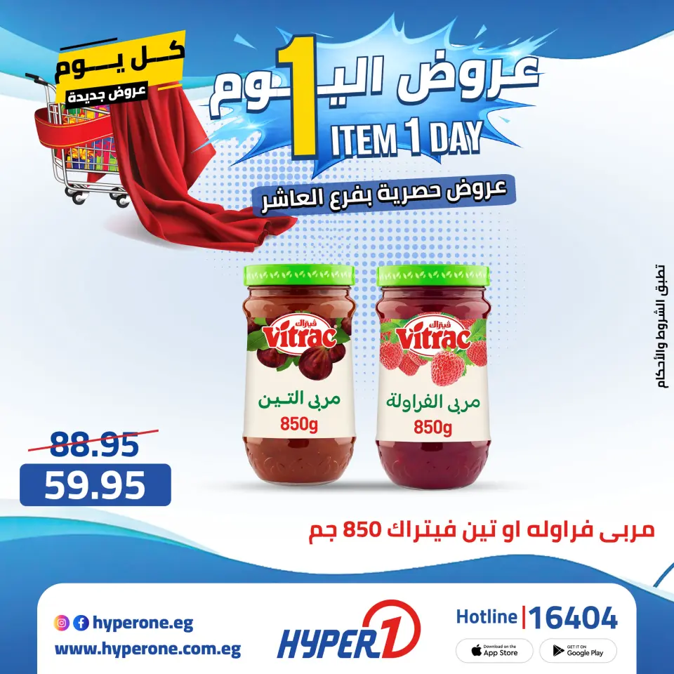 Offres Hyperone 10th of Ramadan vendredi 24 avril 2026 Offre d'un jour - Page 21