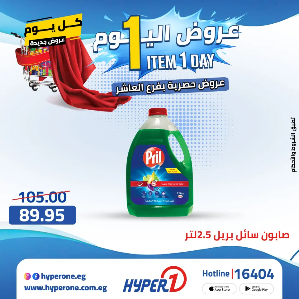 Offres Hyperone 10th of Ramadan vendredi 24 avril 2026 Offre d'un jour - Page 28