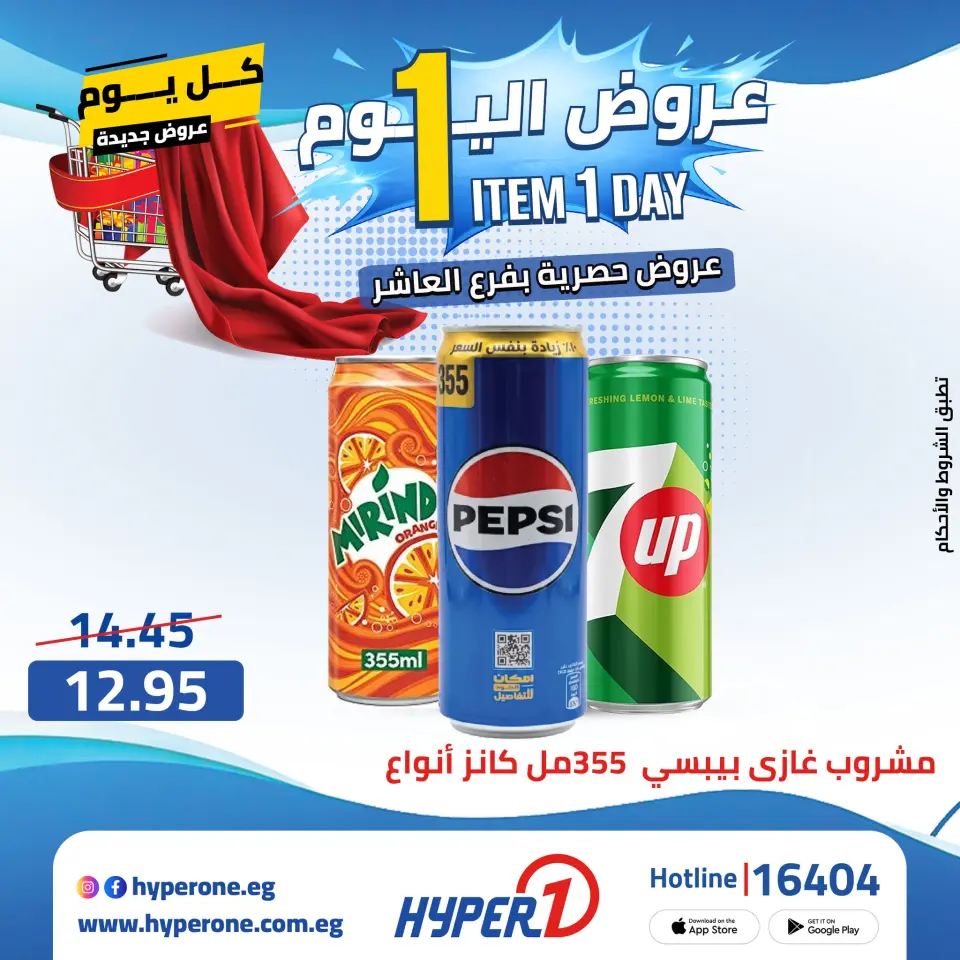 Offres Hyperone 10th of Ramadan vendredi 24 avril 2026 Offre d'un jour - Page 19