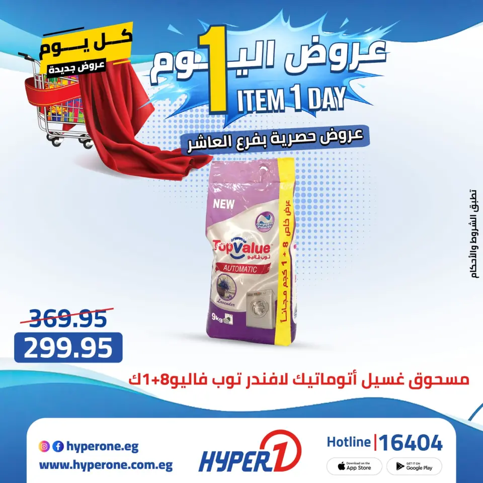 Offres Hyperone 10th of Ramadan vendredi 24 avril 2026 Offre d'un jour - Page 34
