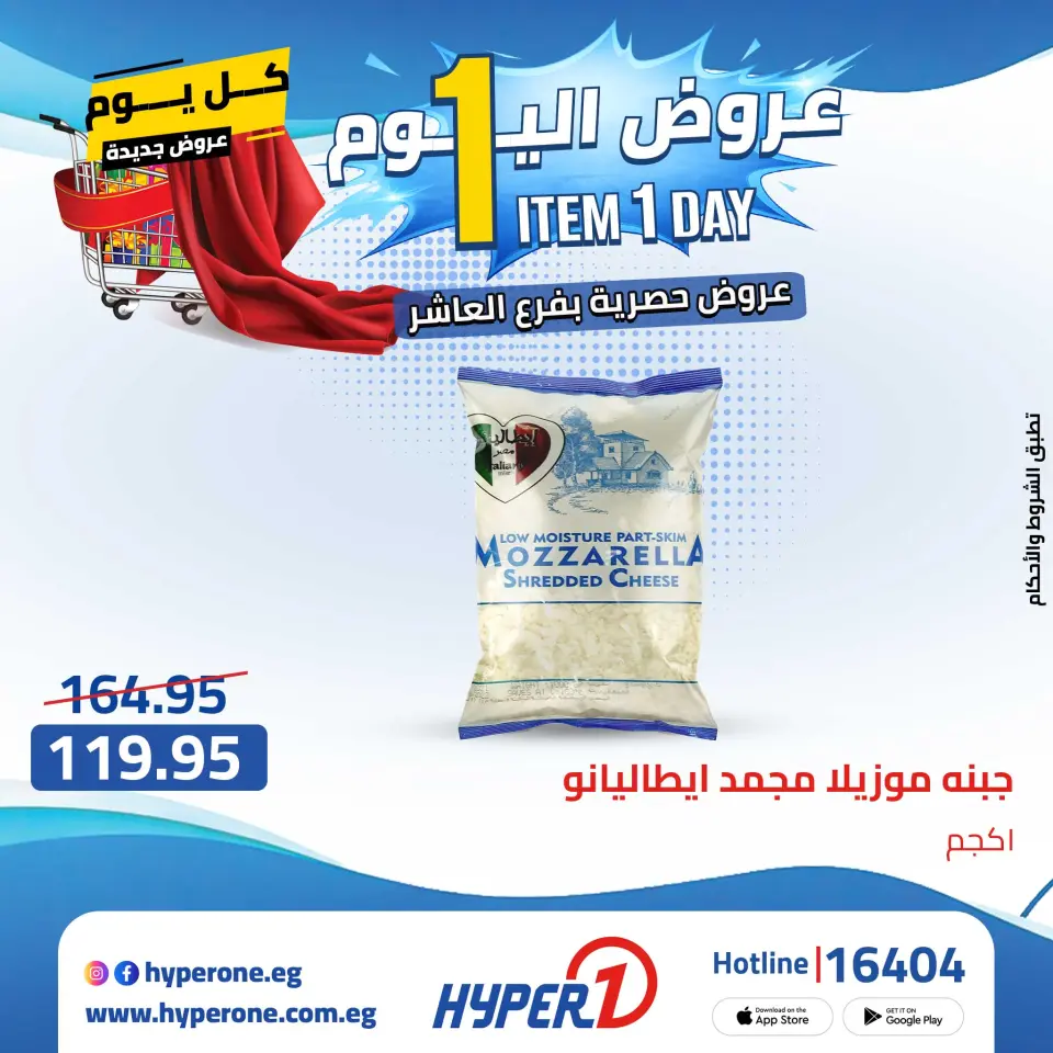 Offres Hyperone 10th of Ramadan vendredi 24 avril 2026 Offre d'un jour - Page 9