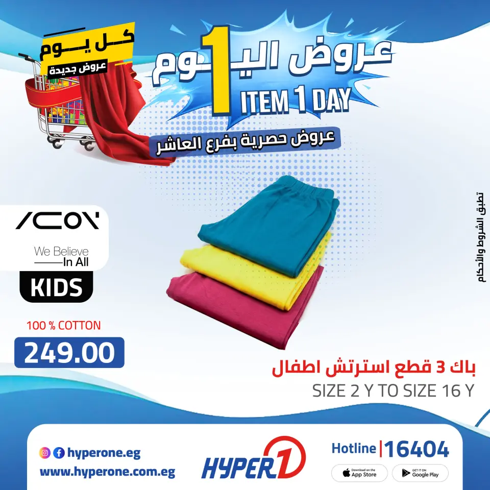 Offres Hyperone 10th of Ramadan vendredi 24 avril 2026 Offre d'un jour - Page 42