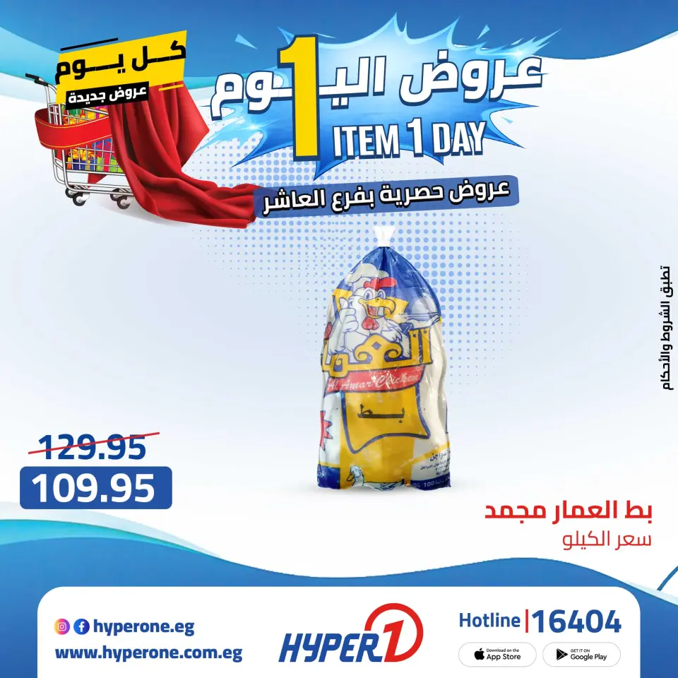 Offres Hyperone 10th of Ramadan vendredi 24 avril 2026 Offre d'un jour - Page 11