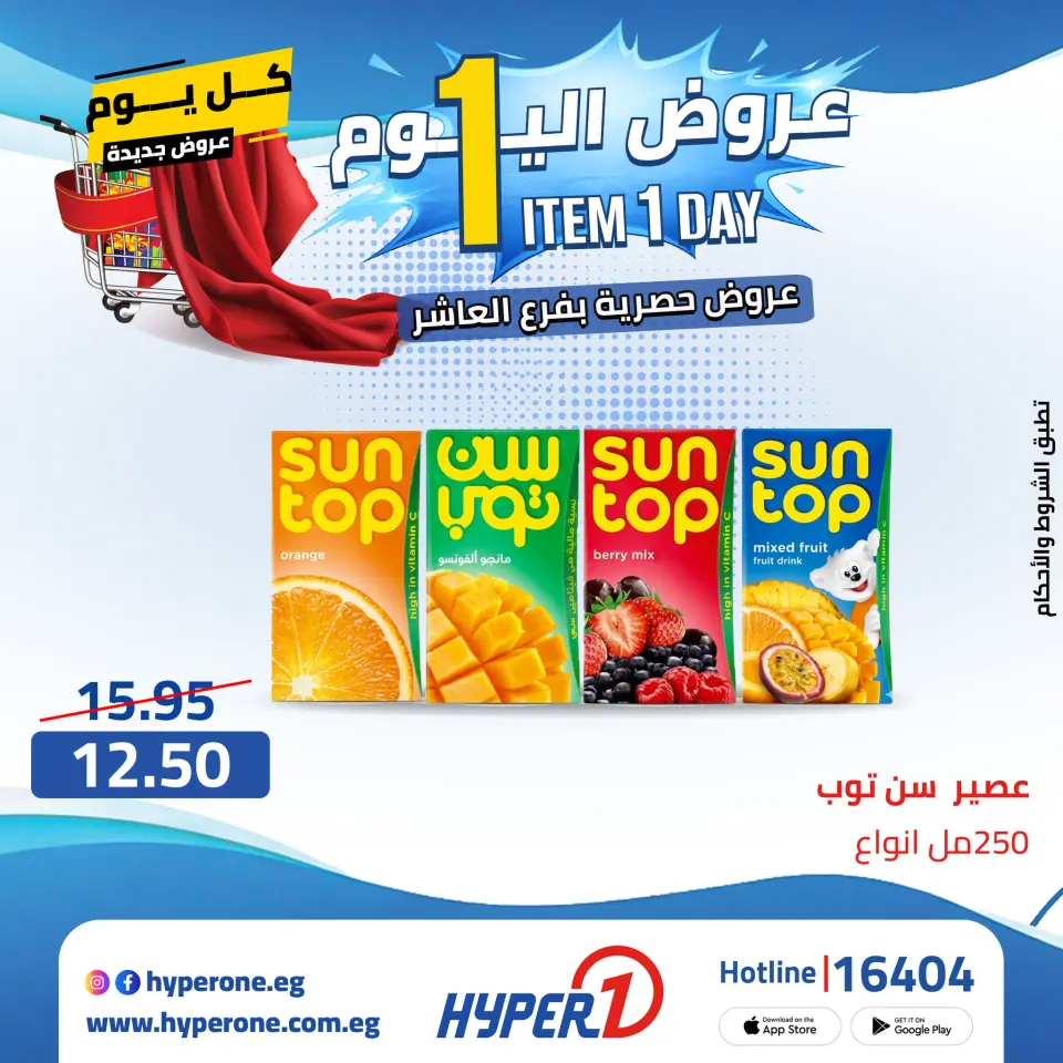 Offres Hyperone 10th of Ramadan vendredi 24 avril 2026 Offre d'un jour - Page 18