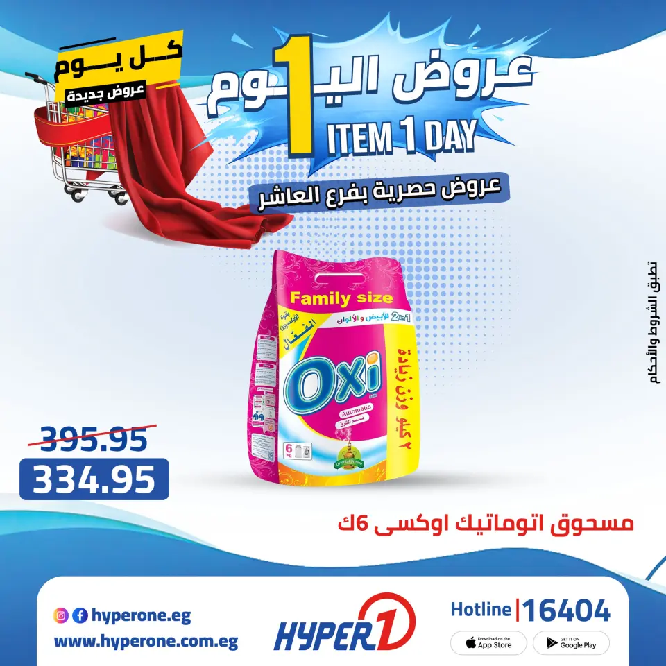 Offres Hyperone 10th of Ramadan vendredi 24 avril 2026 Offre d'un jour - Page 30